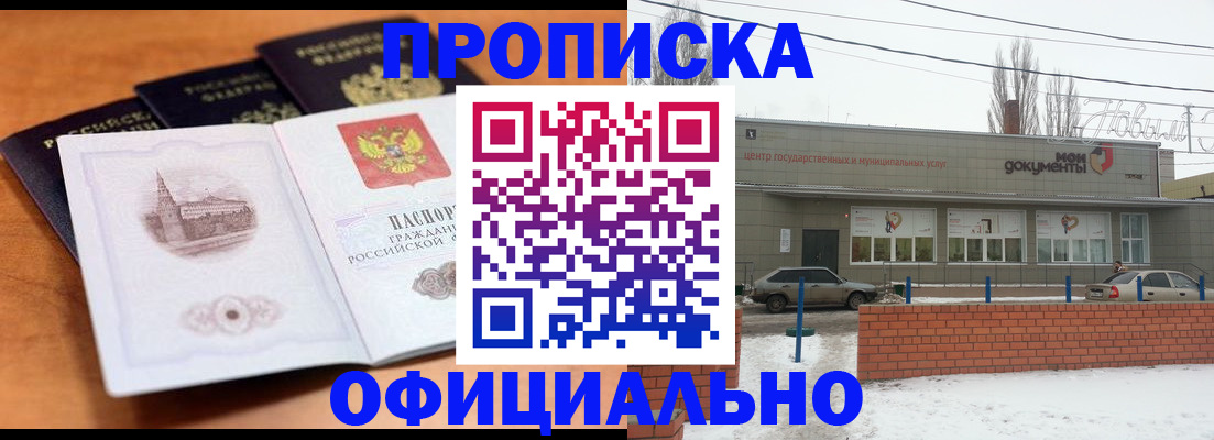 прописка гарантия в Фурманове