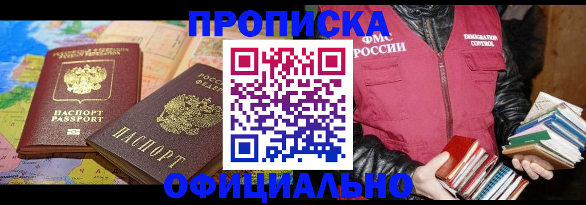 временная регистрация купить в Фурманове