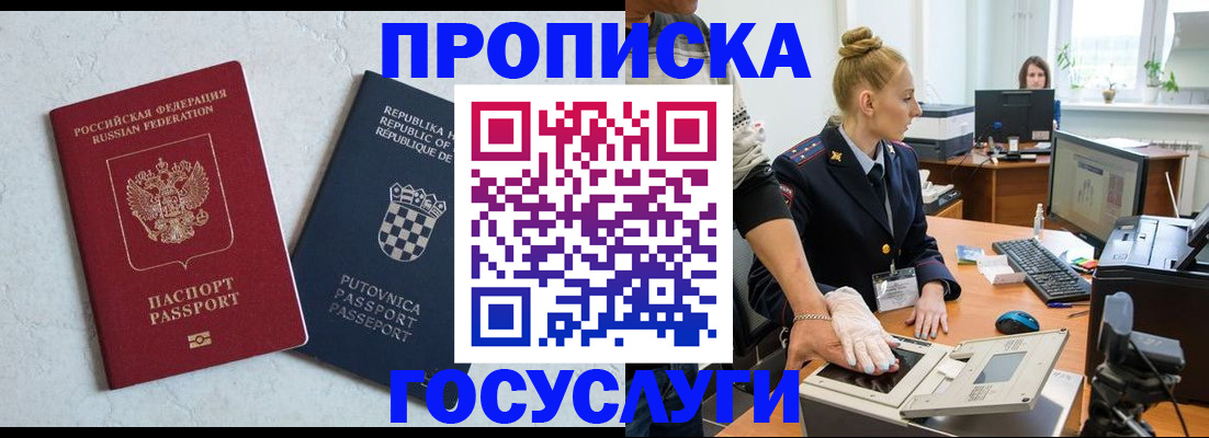 прописка для работы в Фурманове